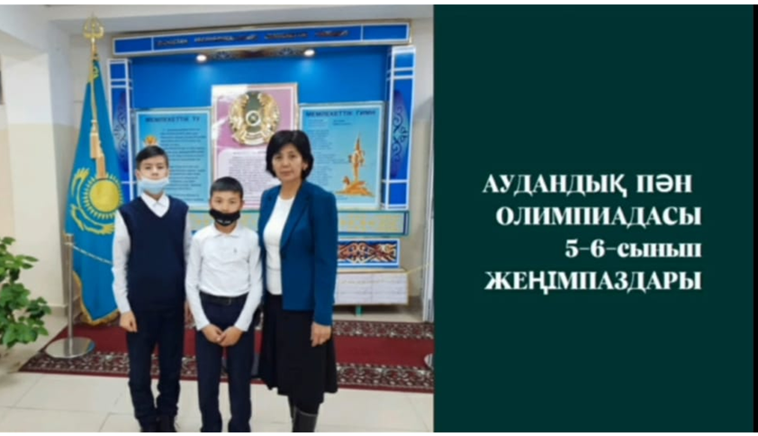 Тарих пәнінің мұғалімі.  Султан Бақытгуль