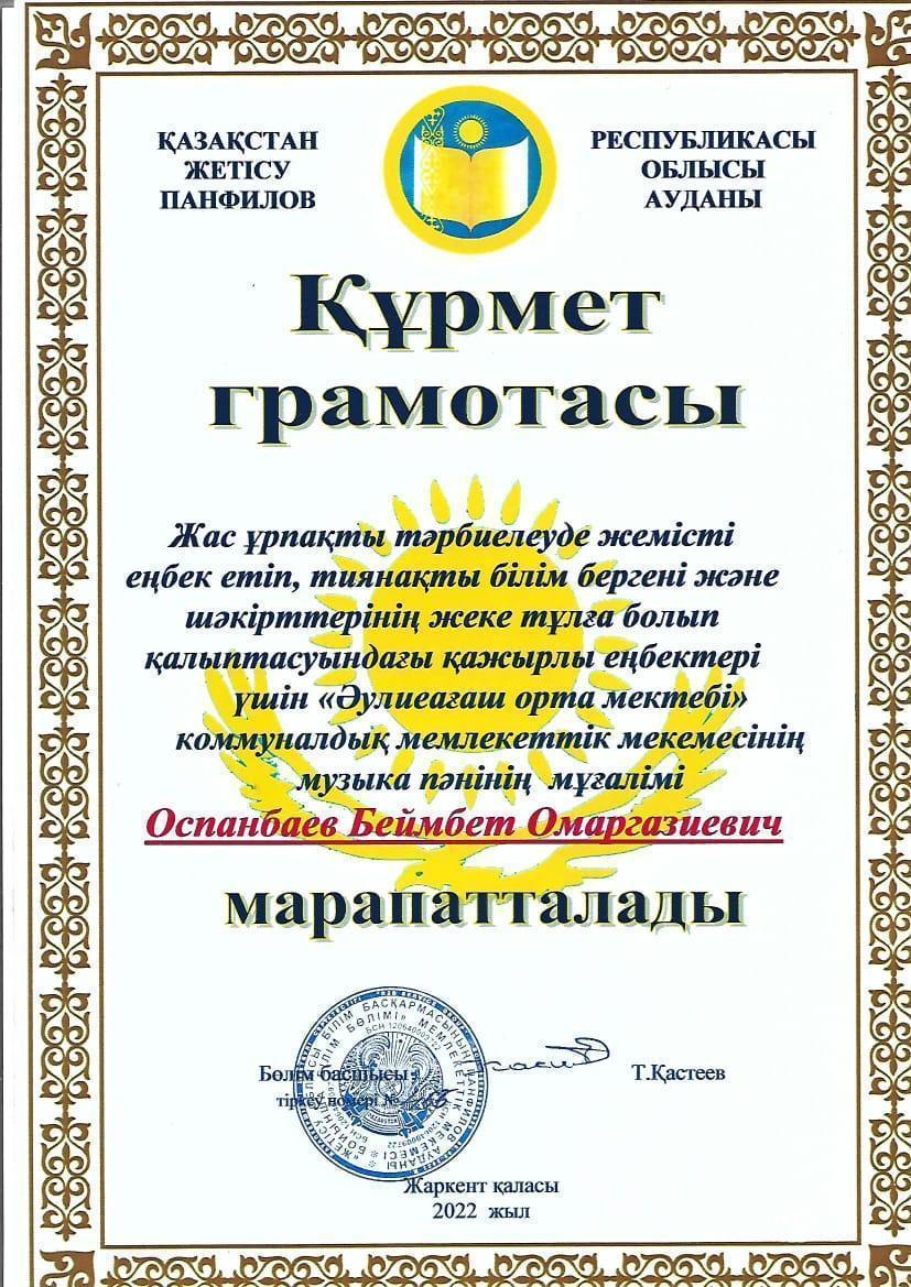 Музыка пәнінің мұғалімі Оспанбаев Беймбет Омарғазиевич