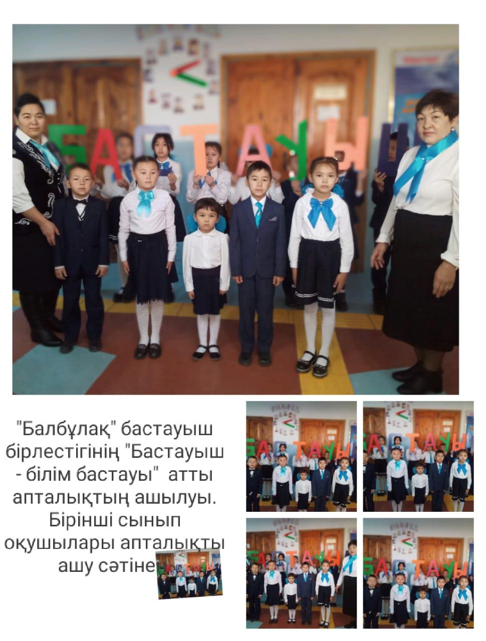 Бастауыш сынып мұғалімі Жұмағулова Лаура