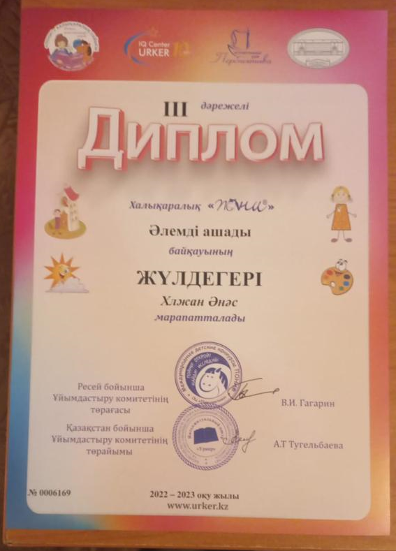 Бастауыш сынып мұғалімі Жионбаева Дания