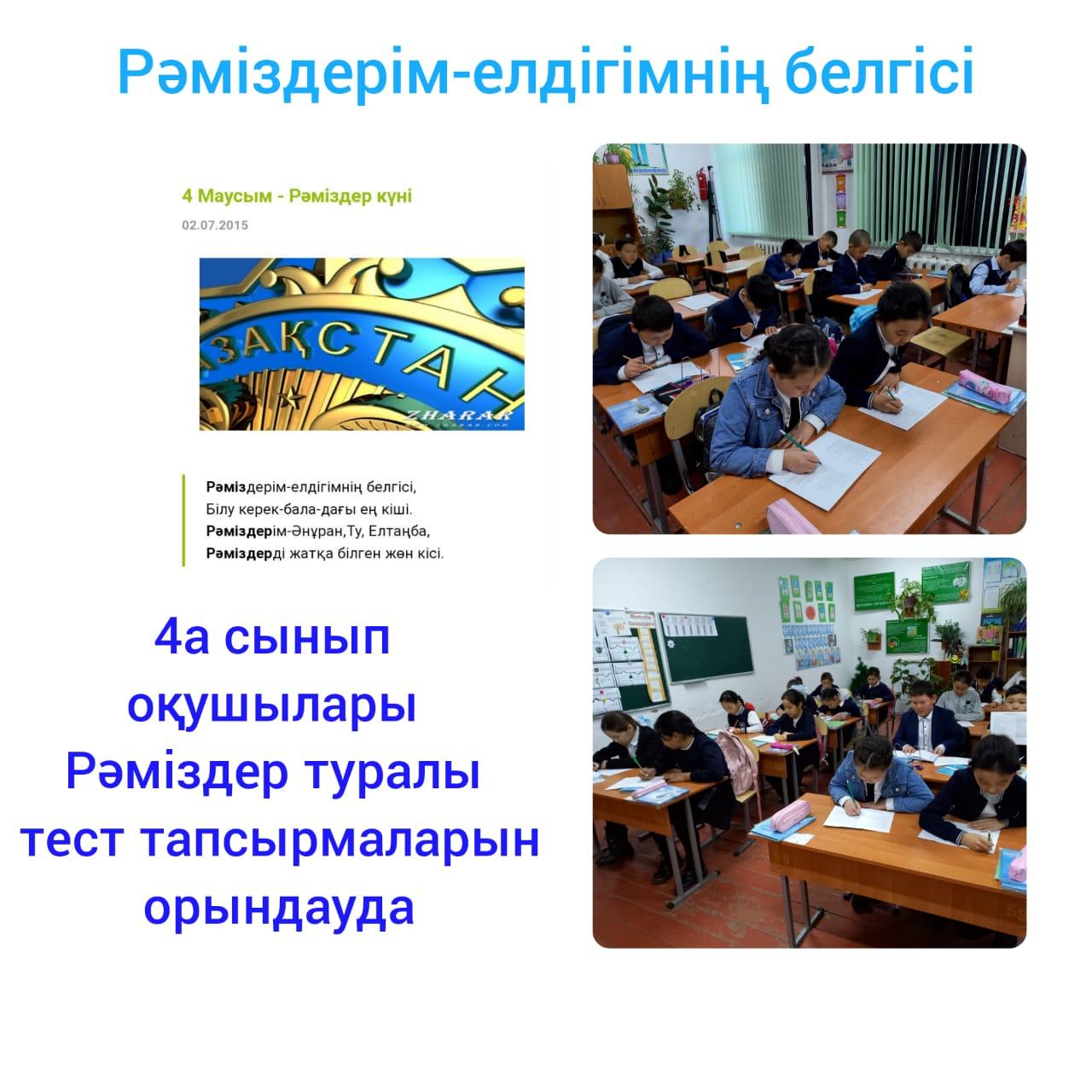 Бастауыш сынып мұғалімі Жионбаева Дания