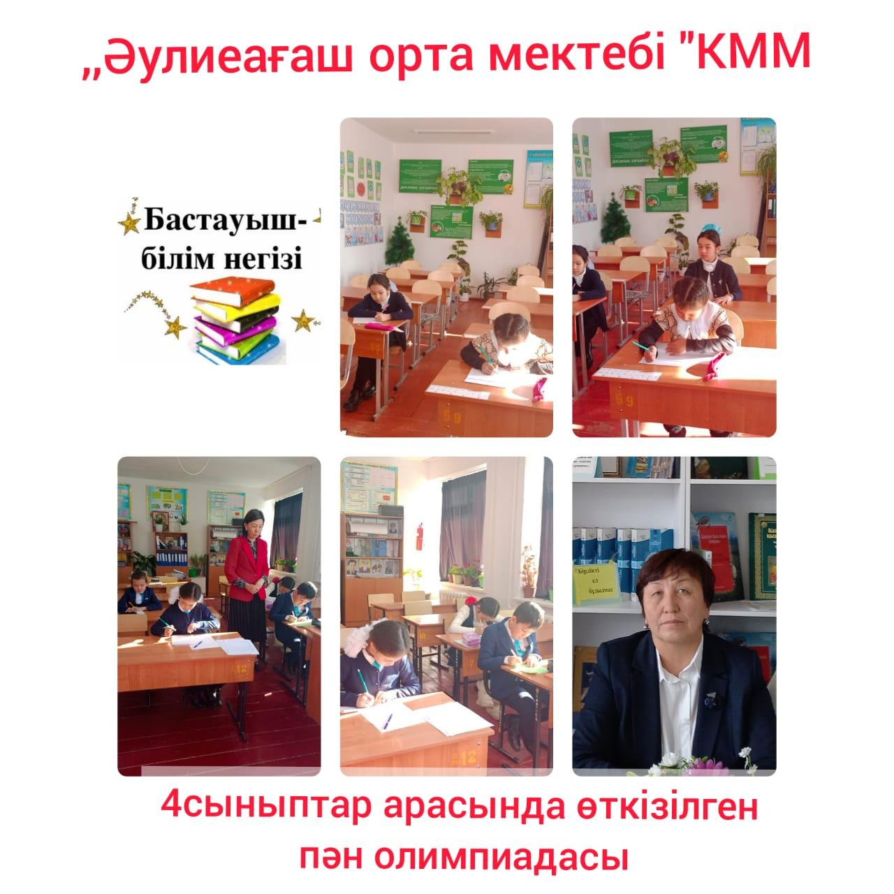 Бастауыш сынып мұғалімі Жионбаева Дания