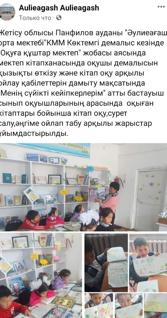 Мектеп кітапханашысы Нартбаева Гулназ