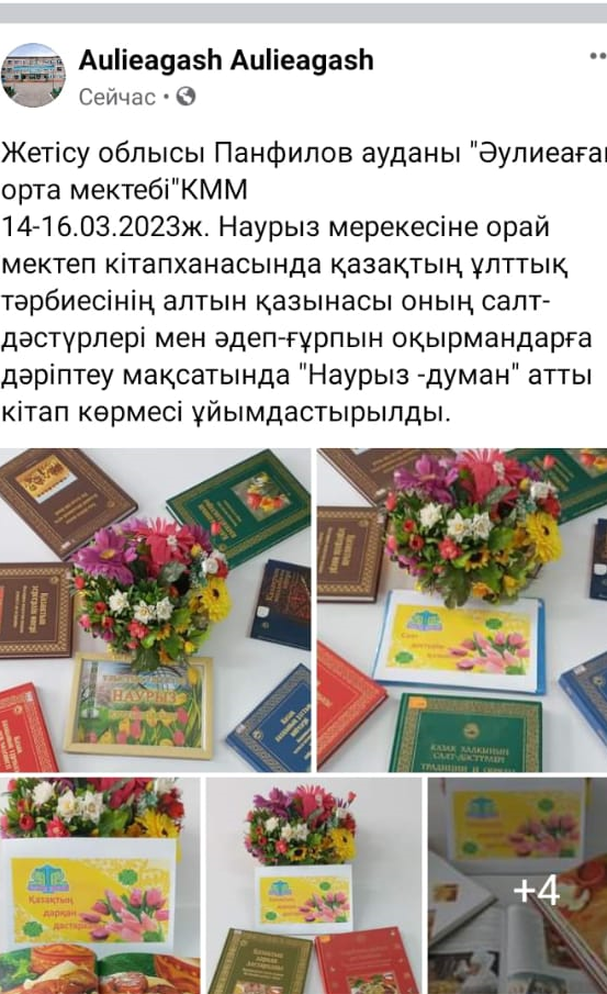 Мектеп кітапханашысы Нартбаева Гулназ