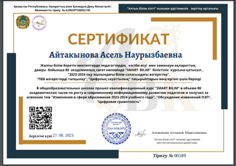 Айтақынова Асел