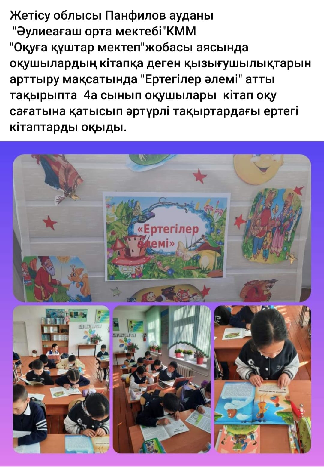 Мектеп кітапханашысы Нартбаева Гулназ