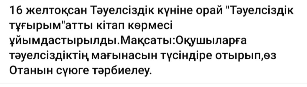 Мектеп кітапханашысы Нартбаева Гулназ
