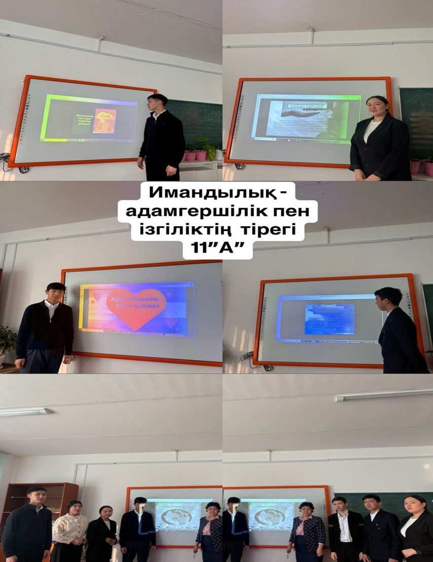 11 «А» сынып мұғалімі Аманбаева Анира Барашқанқызы